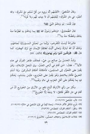 Taqsim al-Ma'murah fi al-Fiqh al-Islami wa-Atharuhu fi al-Waqi تقسيم المعمورة في الفقه الاسلامي واثره في الواقع (image 2)