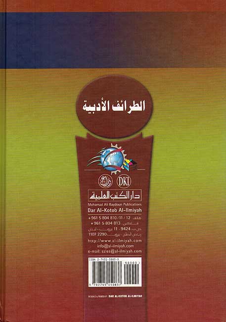 Tara'if al-Adabiyah الطرائف الأدبية (image 2)