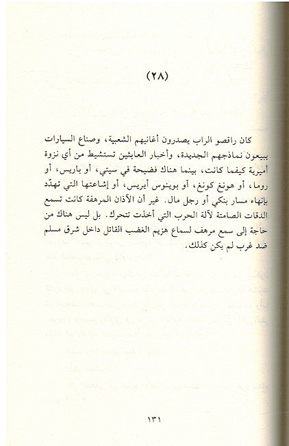 Tarabi al-Qamar al-Khamsah: In Sha' Allah ترابيع القمر الخمسة إن شاء الله (image 3)