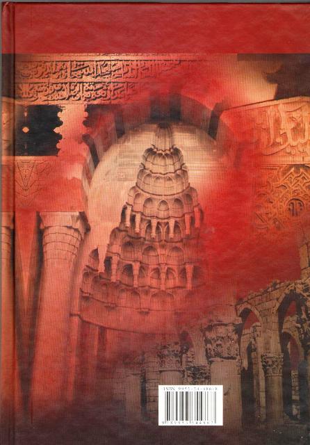 Tarajim al-Ulama wa-al-A'lam fi al-Qarn al-Khamis al-Hijri (2 vol) تراجم العلماء والأعلام في القرن الخامس الهجري (image 2)