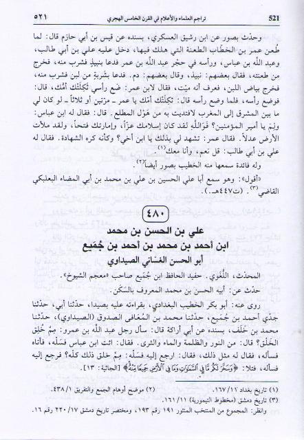 Tarajim al-Ulama wa-al-A'lam fi al-Qarn al-Khamis al-Hijri (2 vol) تراجم العلماء والأعلام في القرن الخامس الهجري (image 4)
