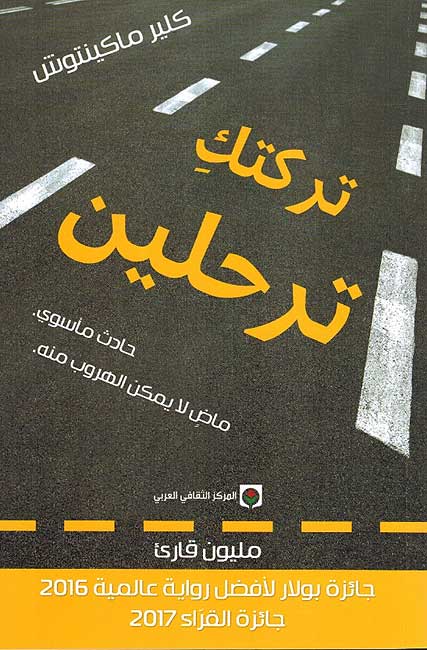 Taraktuki Tarhalin تركتك ترحلين