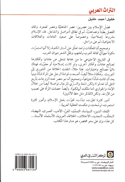 Tarath al-Arabi min al-Turab ila al-Natihat al-Sahab التراث العربي من التراب إلى ناطحات السحاب (image 2)