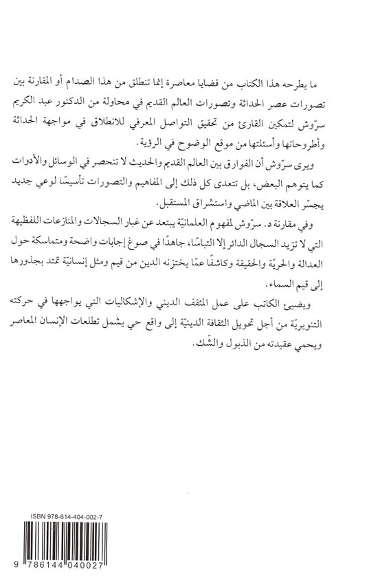 Tarath wa-al-Ilminya التراث والعلمانية (image 2)