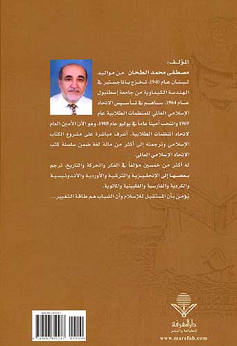Tarbiah Wadurha fi Tashkil al-Saluk التربية: ودورها في تشكيل السلوك (image 2)