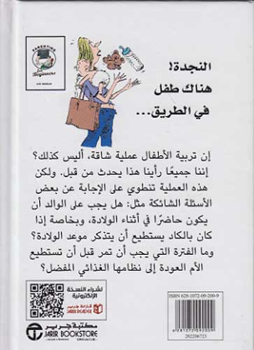 Tarbiyah al-'Atfal lil-Mubtadiyn تربية الأطفال للمبتدئين (image 2)