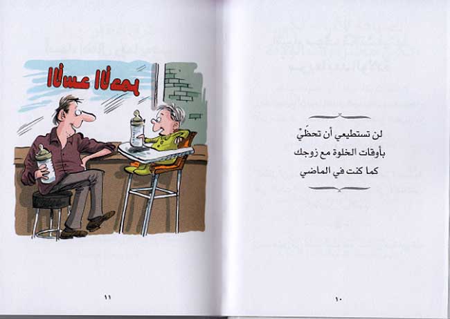 Tarbiyah al-'Atfal lil-Mubtadiyn تربية الأطفال للمبتدئين (image 4)