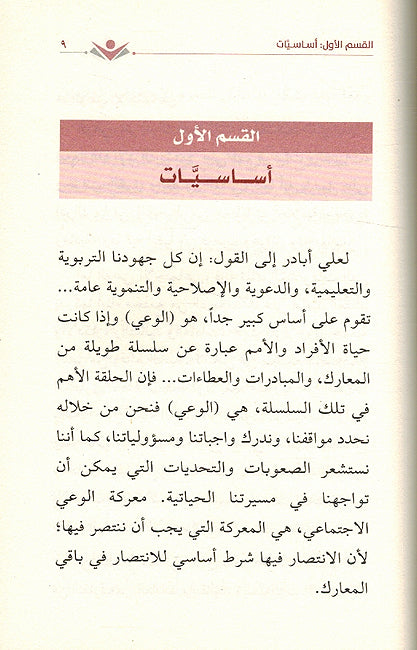 Tarbiyah al-Ijtimaiyah: al-Asasiyyat wa al-Adabiyyat التربية الاجتماعية الأساسيات والأدبيات (image 2)
