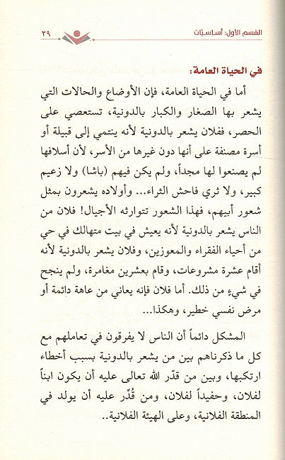 Tarbiyah al-Ijtimaiyah: al-Asasiyyat wa al-Adabiyyat التربية الاجتماعية الأساسيات والأدبيات (image 3)