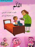 Tarbiyah al-Nafsiyah: al-Alam الألم