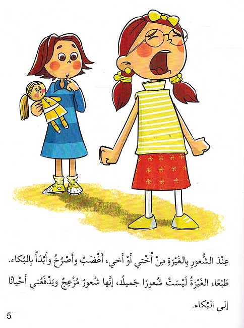 Tarbiyah al-Nafsiyah: al-Buka البكاء (image 3)