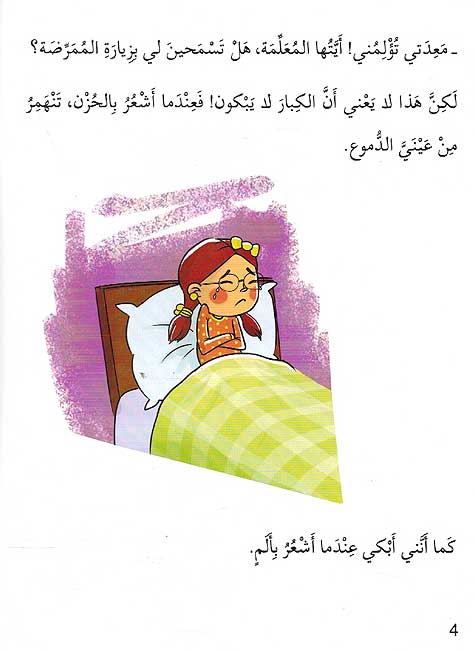 Tarbiyah al-Nafsiyah: al-Buka البكاء (image 4)