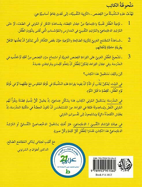 Tarbiyah al-Nafsiyah: al-Istiaarah الأستعارة (image 2)