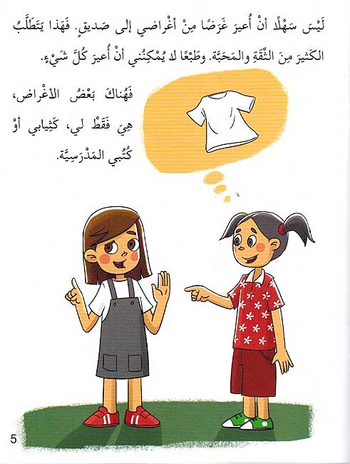 Tarbiyah al-Nafsiyah: al-Istiaarah الأستعارة (image 3)
