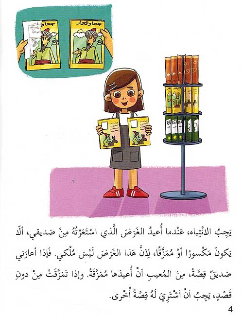 Tarbiyah al-Nafsiyah: al-Istiaarah الأستعارة (image 4)