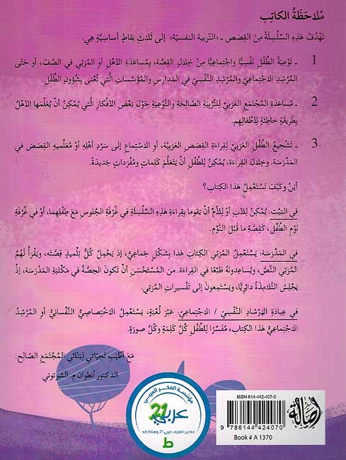 Tarbiyah al-Nafsiyah: al-Kalimat al-Badhiyah الكلمات البذيئة (image 2)