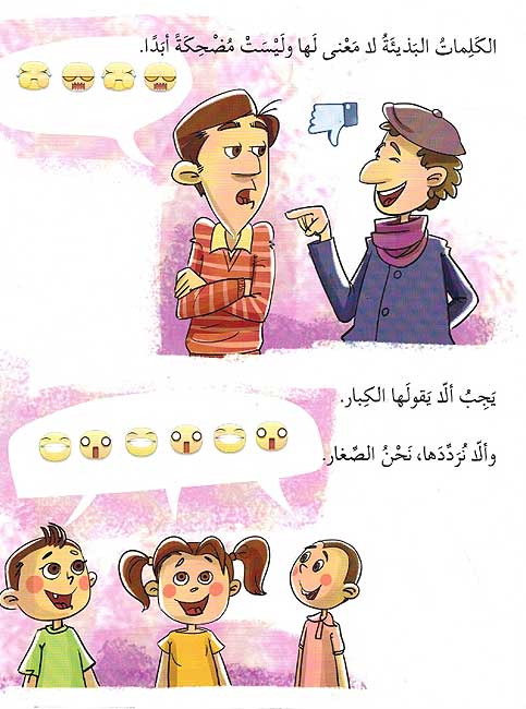 Tarbiyah al-Nafsiyah: al-Kalimat al-Badhiyah الكلمات البذيئة (image 3)