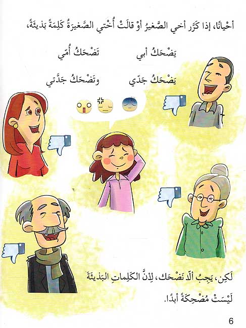 Tarbiyah al-Nafsiyah: al-Kalimat al-Badhiyah الكلمات البذيئة (image 4)