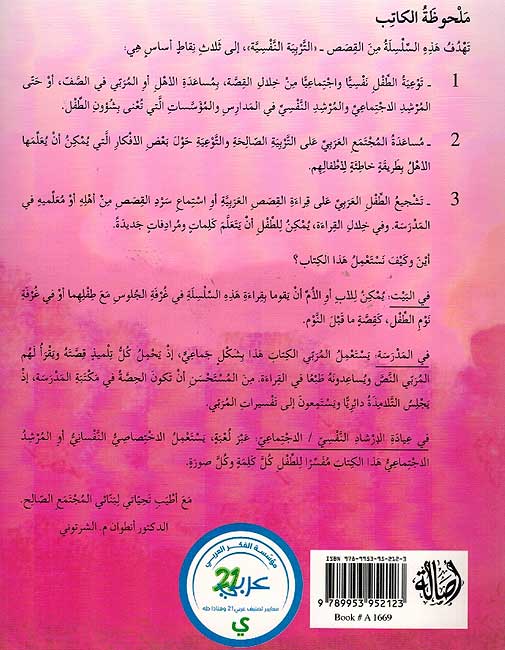 Tarbiyah al-Nafsiyah: al-Nawm النوم – سلسلة التربية النفسية (image 2)