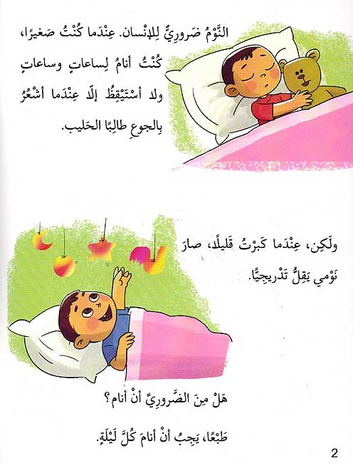 Tarbiyah al-Nafsiyah: al-Nawm النوم – سلسلة التربية النفسية (image 3)