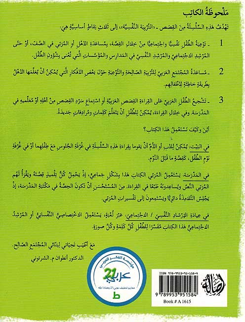Tarbiyah al-Nafsiyah: al-Sarakh الصراخ (image 2)