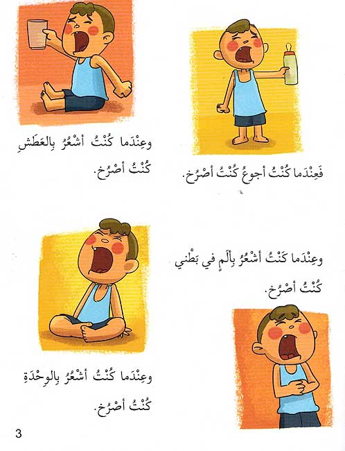 Tarbiyah al-Nafsiyah: al-Sarakh الصراخ (image 3)