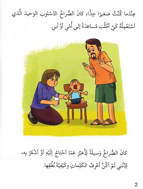 Tarbiyah al-Nafsiyah: al-Sarakh الصراخ (image 4)