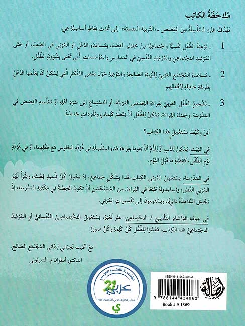 Tarbiyah al-Nafsiyah: al-Udwaniyah العدوانية (image 2)