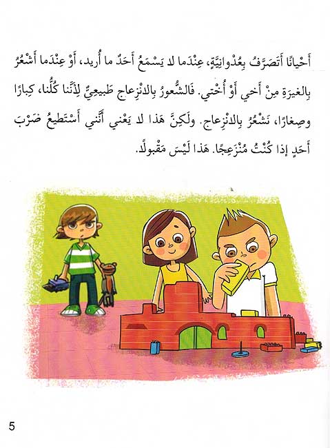 Tarbiyah al-Nafsiyah: al-Udwaniyah العدوانية (image 3)