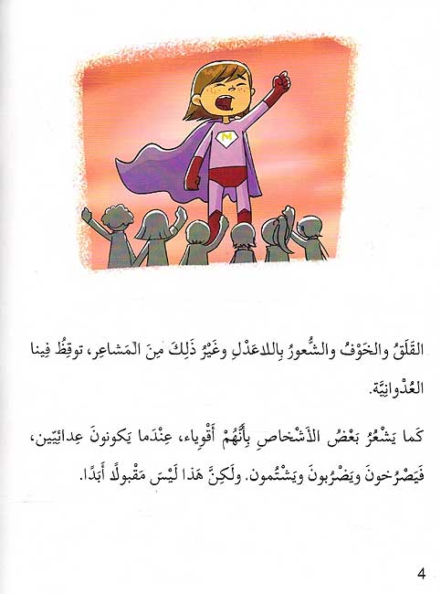 Tarbiyah al-Nafsiyah: al-Udwaniyah العدوانية (image 4)