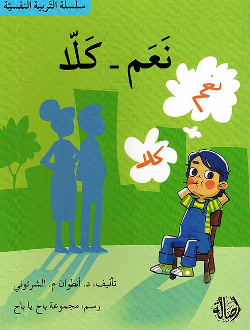 Tarbiyah al-Nafsiyah: Naam - Kala نعم - كلأ