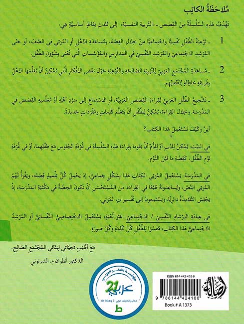 Tarbiyah al-Nafsiyah: Naam - Kala نعم - كلأ (image 2)