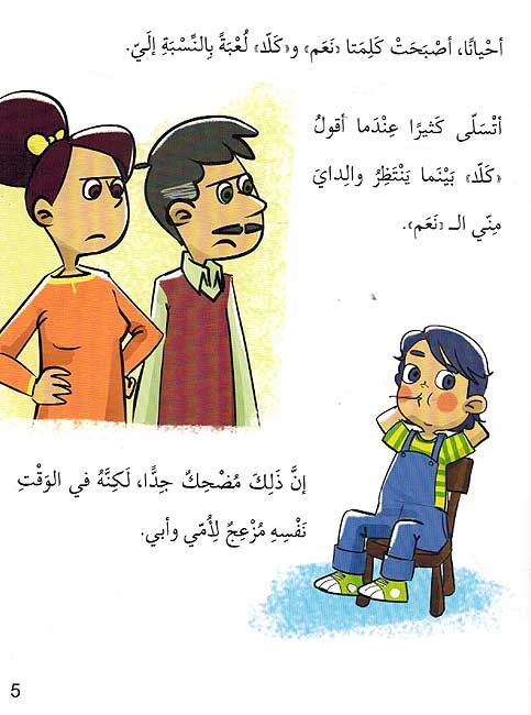 Tarbiyah al-Nafsiyah: Naam - Kala نعم - كلأ (image 3)