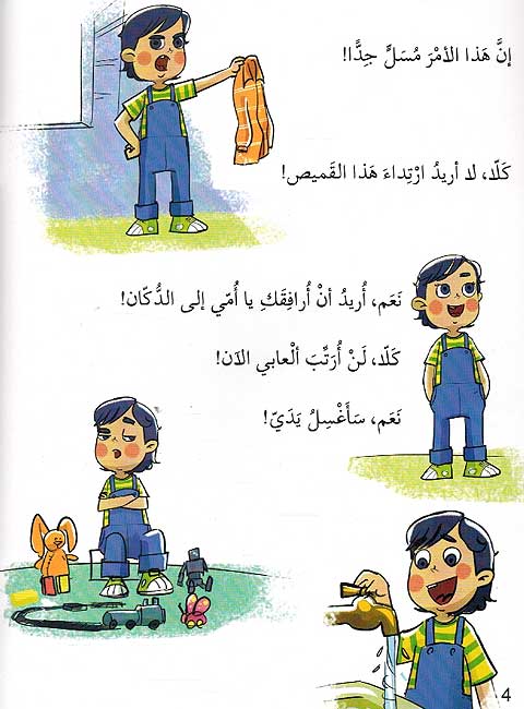 Tarbiyah al-Nafsiyah: Naam - Kala نعم - كلأ (image 4)