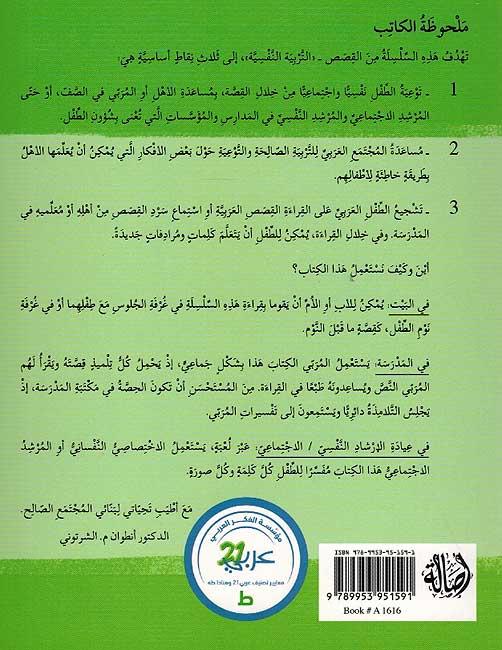Tarbiyah al-Nafsiyah: Ziyarah al-Tabib Kaziyrah al-Sadiq زيارة الطبيب كزبيارة الصديق (image 2)