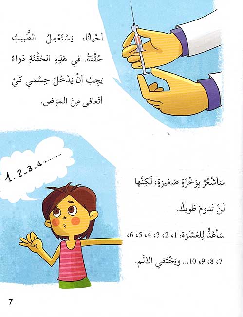 Tarbiyah al-Nafsiyah: Ziyarah al-Tabib Kaziyrah al-Sadiq زيارة الطبيب كزبيارة الصديق (image 3)