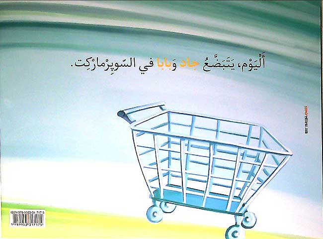 Tarbush 1: al-Supermarket السوبرماركت (image 2)