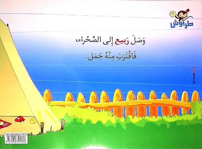 Tarbush 2: Murad al-Badawi مراد البدوي (image 2)