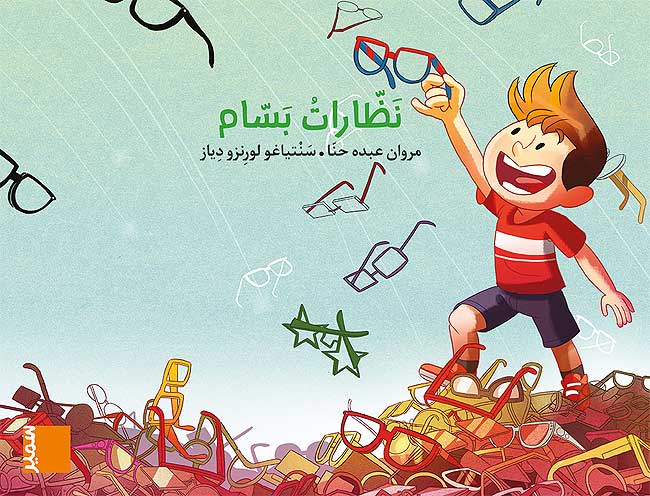 Tarbush 2: Nazzarat Bassam نظارات بسام