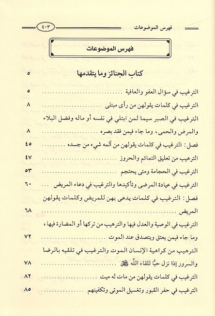 Targhib wa al-Tarhib (6 vol) الترغيب والترهيب (image 4)