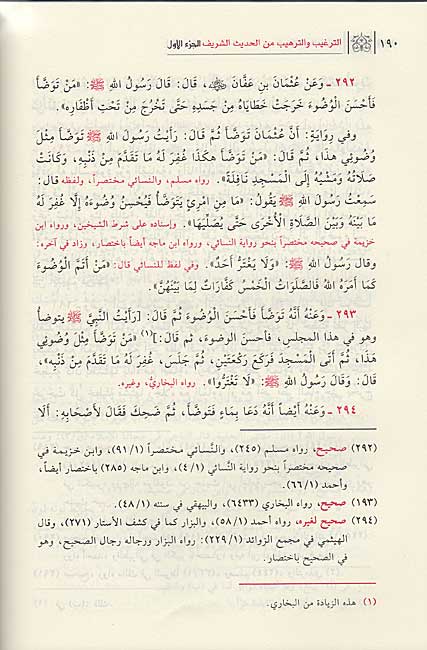 Targhib wa-al-Tarhib min al-Hadith al-Sharif (4 Vol Lrg) الترغيب والترهيب من الحديث الشريف (image 5)