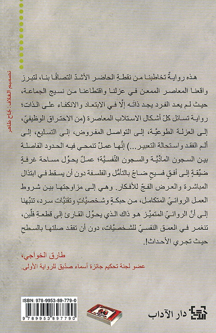Tarif al-Inkifa' ترف الانكفاء (image 2)