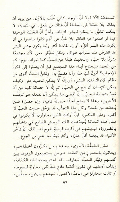Tarif al-Inkifa' ترف الانكفاء (image 3)