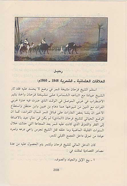 Tarikh a'l Muhammad al-Jarba (HC) تاريخ آل محمد الجربا وقبيلة شمر العربية (image 4)