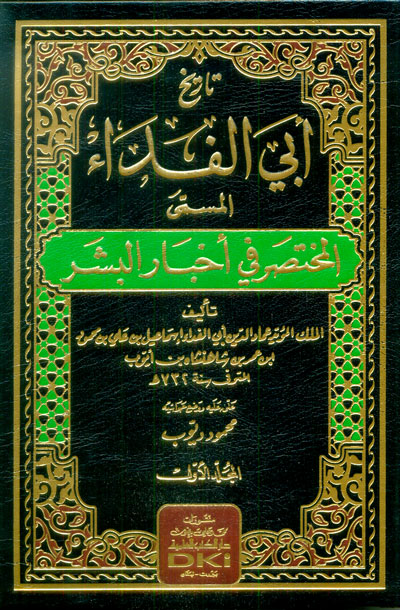 Tarikh Abi al-Fida' (2 vol) تاريخ أبي الفداء