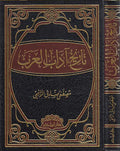 Tarikh Adab al-Arab تاريخ اداب العرب