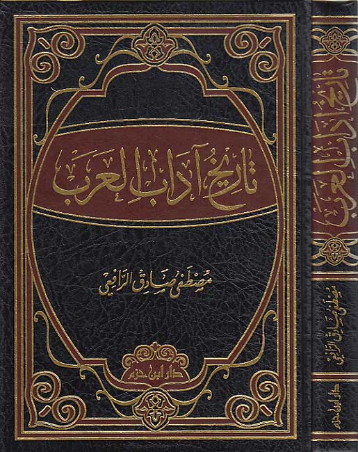 Tarikh Adab al-Arab تاريخ اداب العرب