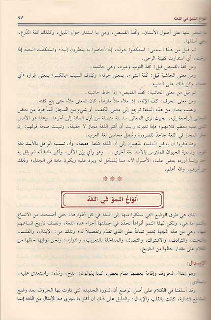 Tarikh Adab al-Arab تاريخ اداب العرب (image 2)