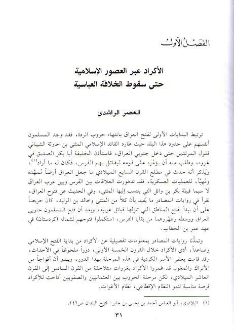 Tarikh Al-Akrad تـاريـخ الأكـراد، 637-2015 م. (image 3)