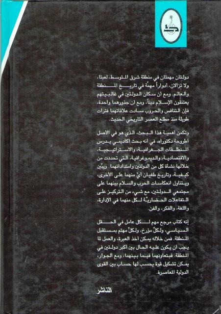 Maktabat al-Tarikhiyah: Tarikh al-Alaqat al-Uthmaniyah al- Iraniyah تاريخ العلاقات العثمانية-الايرانية (image 2)